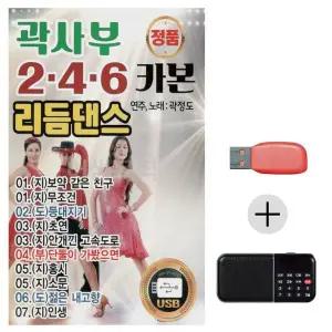 [하프클럽/]여름휴가 USB 효도셋트 곽사부 2.4.6 카본 리듬댄스