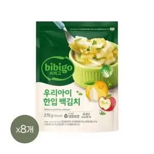 비비고 우리아이 한입 백김치 270g x8개_24043628