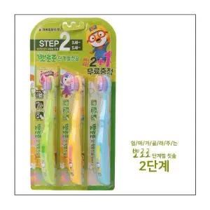 3개입 세트 유아칫솔 유치원 스텝2 어린이 유치원칫솔 (WFKC3EY)