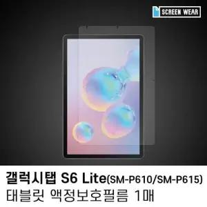 (1매)갤럭시탭S6 라이트 종이질감 액정보호필름 W7B6A95