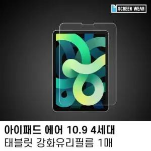 (1매)아이패드 에어4 10.9 강화유리 액정보호필름 W7B48E2