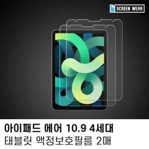 (2매)아이패드 에어4 10.9 고투명 액정보호필름 W7B358F