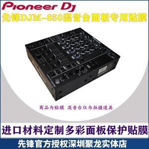 Pioneer DJM850 750 믹싱 콘솔 DJ 디스크 플레이어 풀 서라운드 패널 특수 색상 보호 필름 스티커