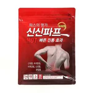 신신파프핫5개입(10P)원통형리필용기 로션 스킨 화장품 케이스 여행용 휴대용 공병 빈병