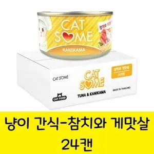 고양이 반려묘 통조림 소프트 영양 간식 참치게맛살강아지껌 덴탈 개껌 치석제거 사사미 양치 애견 고양이