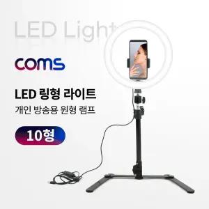 Coms LED 링 라이트 카메라 사진. 동영상 개인방송 보조장비 원형 램프 조명 USB 전원 10 스튜디오 미니 색