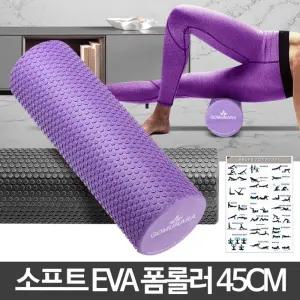 EVA폼롤러 45cm 필라테스 운동 돌기 마사지 요가스트레칭기구 종아리 맛사지 안마도구 요가용