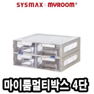 시스맥스 57014 마이룸 멀티박스 중 4단미니수납함 사무실 소품 케이스 용품 정리 액세서리보관 책상함 다