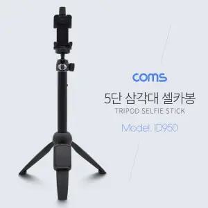 Coms 스마트폰 셀카봉 삼각대 5단휴대셀 폰셀 셀피봉 스틱 카메라 촬영