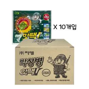 박상병 핫팩 보온대 주머니난로 10개입 - O팩 손난로 스키장 오토캠핑 등산 겨울 방한용품 차박