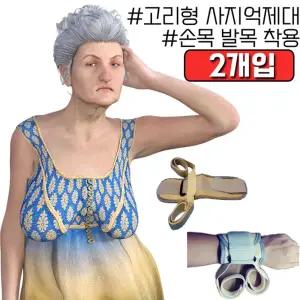 움직임을 제한하는 용도 손 발목 사지 억제대 X 2개입신체고정밴드 실버용품 요양병원 간병인 간병호 노인