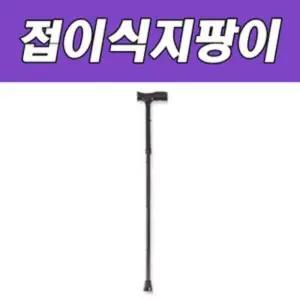 비바A 노바 3단 지팡이 접이식할머니이 노인용이 걸음보조기 이손잡이 T자이 효도이 보행보구 실버이 어르