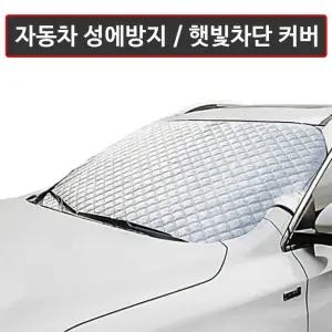 카커텐 햇빛가리개 봉고 우산형 커버 자동차 량커튼 량용 카니발 가리개