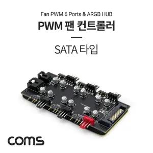 Coms 전원 분배 변환기 12V 4P 6Port SATA PWM 팬 쿨러 CPU 컨트롤러CPU 쿨링 속도조절 SATA타입