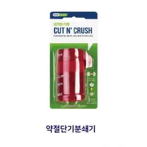 약절단기 분쇄기 레드 알약 비타민 컷팅 통휴대용약케이스 보관함 미니 민통 정리함 상자 구급 일주일 알통