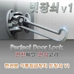 도어캡 현관문 이중 잠금 장치 빗장쇠 V1안전잠금 고리