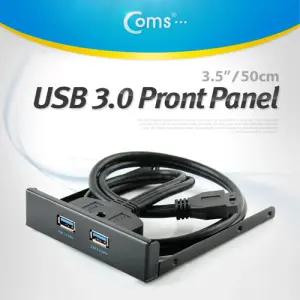 Coms USB 포트 3.0. 전면 가이드(2Port). 50cm 3.5형컴퓨터젠더 변환 PC 연결 네트워크부품
