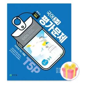 2026 천재교육 중학교 국어 3-1 평가문제집 중등 3학년 1학기 박영목 교과서편 중3