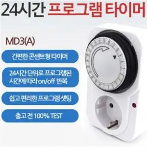 [마이도매]24시간 절전타이머 A/콘센트/절전 아답터