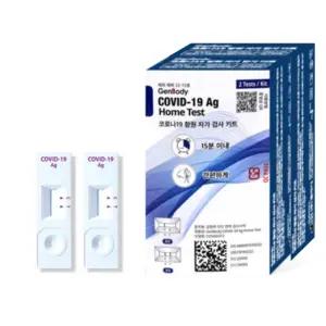 젠바디 코로나 자가 진단 키트 검사 2개입 2개 (4회분)