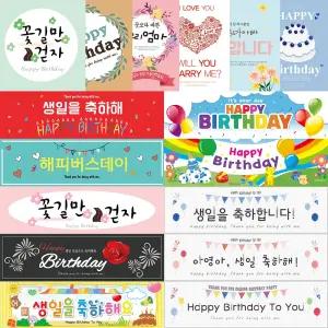 이벤트 현수막 생일 프로포즈 백일 할로윈 크리스마스 파티 용품 홈 데코 소품 축하 플래카드 초대 선물
