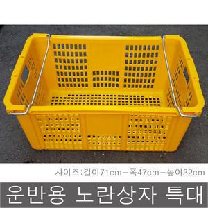 노란바구니 특대 운반상자 이사용박스 바스켓