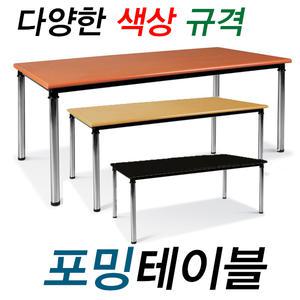 포밍테이블 회의용 사무실 세미나 다용도 실용적 탁자