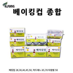 일성 베이킹컵/원형/타원형/마드레느/유산지/머핀컵/오븐/일회용베이킹컵/은박컵