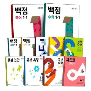 [카드10%] 2026년 초등 동아 백점 국어 큐브 수학 개념 유형 실력 S 심화 strong 사회 과학 국사과 초 1 2 3 4 5 6 -1 -2 학기 1학년 2학년 3학년 4학년 5학년 6학년 단원평가 문제집 책