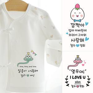 뱀띠 말띠 오가닉 태명프린트 배냇저고리 주문맞춤제작 임신출산선물 만삭사진 사계절용 한여름용