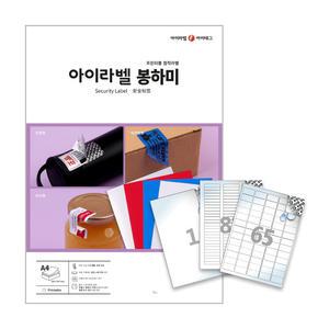 잔류형 봉하미 라벨지 봉인,보안라벨 라벨스티커 A4라벨지 (레이저용/100매 50매 25매)