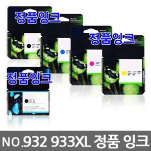 정품잉크  932XL 933XL HP7612 7610 7510 6600 6700