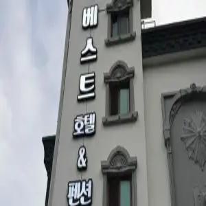 [경남] 남해 베스트 호텔  앤 펜션(경남모텔/남해모텔)