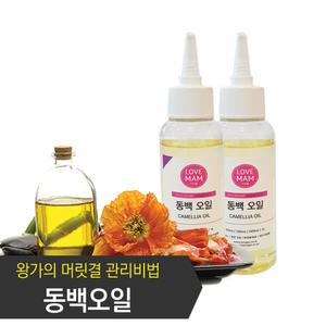 동백오일 동백기름 동백유 머리기름 헤어오일