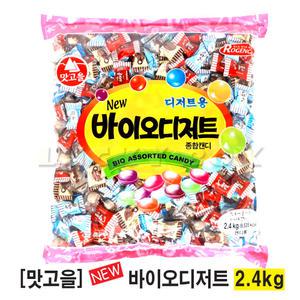 맛고을 뉴 바이오디저트 종합캔디 2.4kg /사탕모음/업소용/대용량