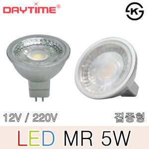LED MR16 5W LED할로겐 램프 집중형 12V 220V 간접조명 다운라이트 매입등 전구