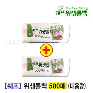 쉐프 위생롤백 17 X 25  500매+500매