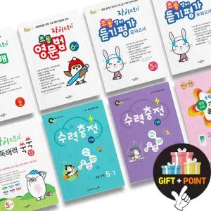 (카드10%+선물) 수력충전 자이스토리 초등 수학 독해력쑥쑥 낱말쑥쑥 영문법 영어듣기평가 영어독해 수학개념총정리