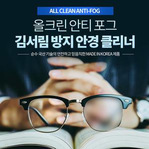 김서림방지안경닦이 2매 렌즈클리너 크리너 안티포그