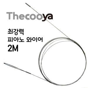 인터라인대 고탄성 와이어 줄뽑기 낚시대줄빼기