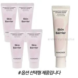 마몽드 프로바이오틱스 세라마이드 인텐스 크림 / 옵션 선택형