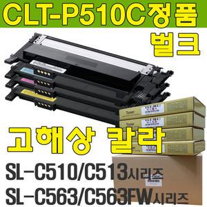 SL-C513 정품토너 정품번들 벌크 4색세트