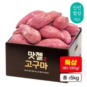 [품질보장] 하루까 꿀고구마 특상size(80~280g) 실속형 5kg 맛젤