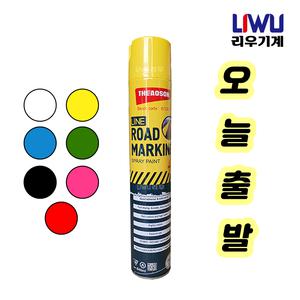 [리우기계] 셀프 도색 스프레이 주차선 안전선 코트 도로 운동장