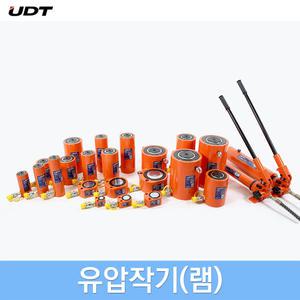 UDT 유압작기 자키 작키 유압램 유압식쇼트램 수동펌프 모음