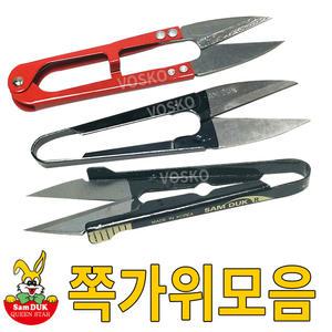 국산 고급 쪽가위 실밥제거 가위 재봉가위 공작용가위