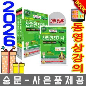 세화 산업안전기사 필기