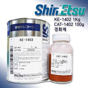 신에츠 RTV 성형실리콘 KE-1402 적색 주제 경화제 1kg