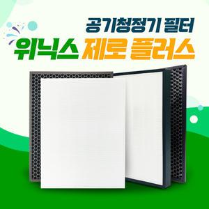 위닉스 제로플러스 AZPE500-HWK 공기청정기 호환필터
