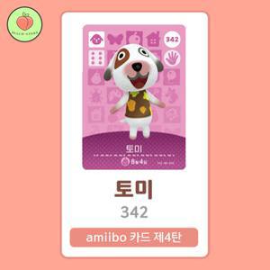 동물의숲 토미 아미보카드 모동숲 동숲 4탄 342 한글판 / 동숲 토미 아미보